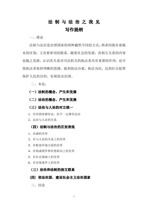 法制与法治之我见 4