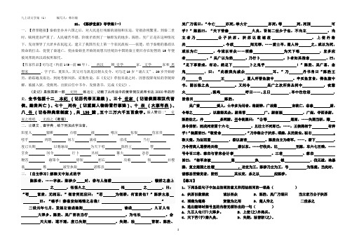 《陈涉世家》导学案(一)