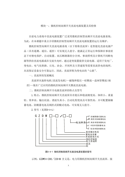 高频智能电力操作电源