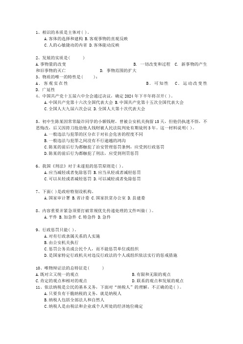 2024海南省事业单位招聘考试公共基础知识试题及答案