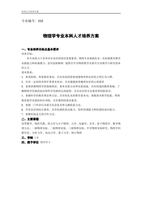 物理学专业本科人才培养方案