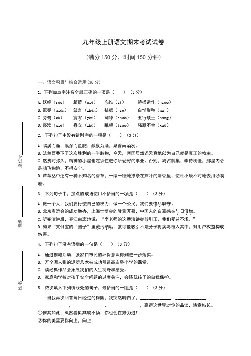 2020-2021学年度九年级语文上册期末检测题含答案