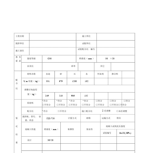 混凝土开盘鉴定表