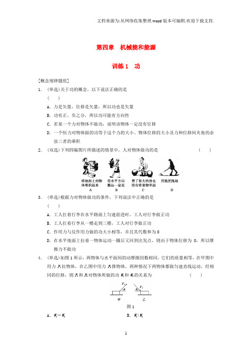 高中物理4.1功每课一练粤教版必修2