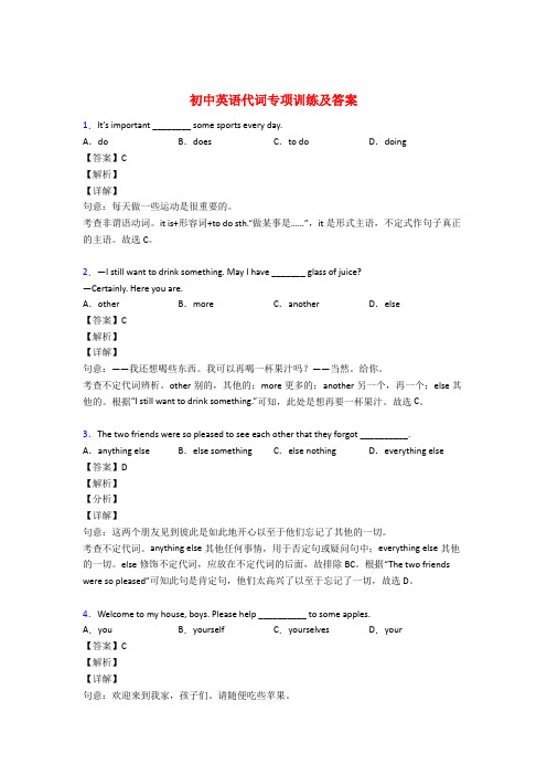 初中英语代词专项练习题附答案(解析)