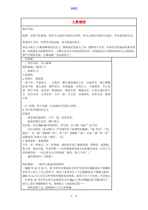 九年级政治全册 5.1 人贵诚信教案 苏教版-苏教版初中九年级全册政治教案