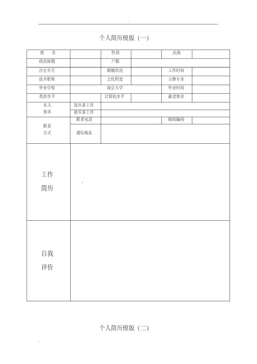 个人简历模板下载