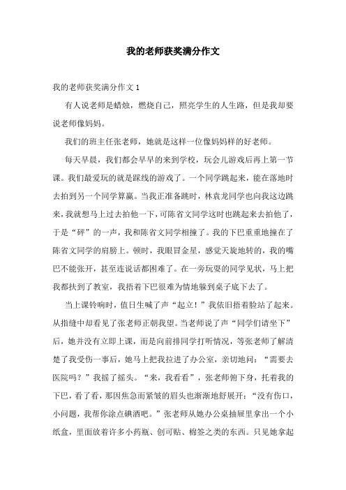 我的老师获奖满分作文