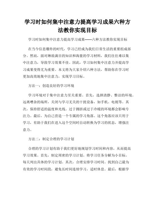 学习时如何集中注意力提高学习成果六种方法教你实现目标