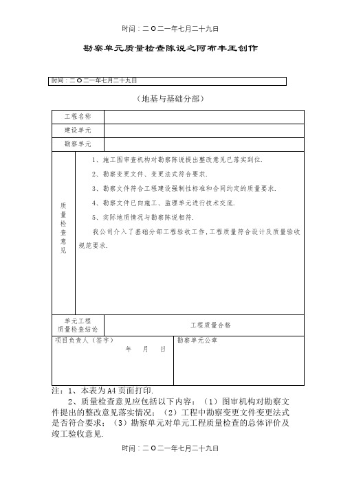 勘察单位质量检查报告