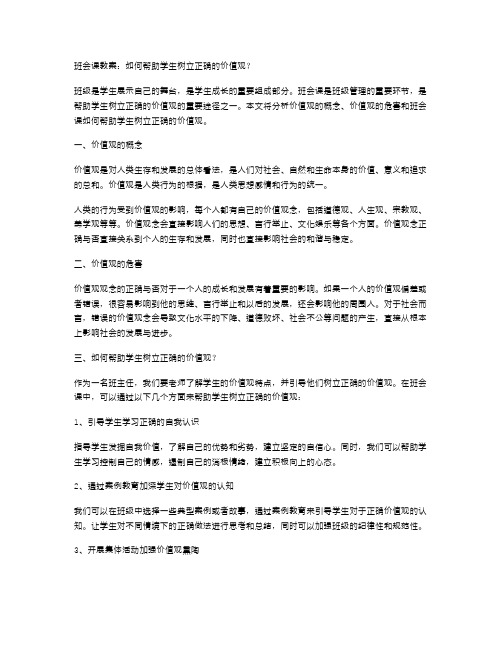 班会课教案：如何帮助学生树立正确的价值观？