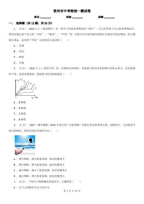 贺州市中考物理一模试卷