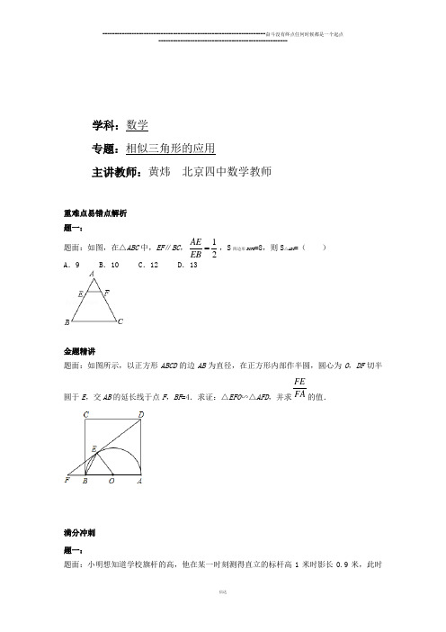 中考试题相似三角形的应用课后练习二及详解