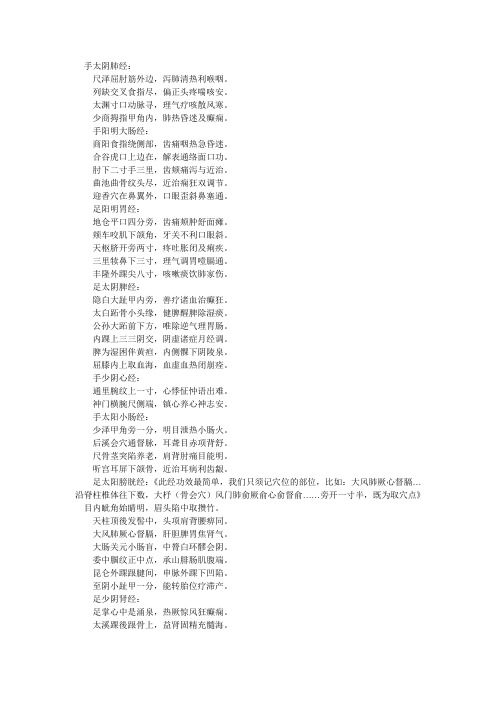 十二正经歌诀