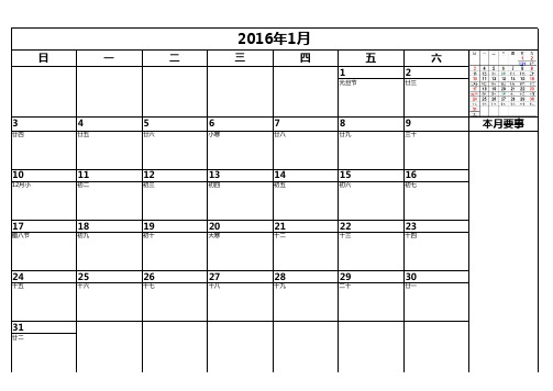 2016年工作计划日历表(内含每月小日历、本月要事)A4横向打印版.