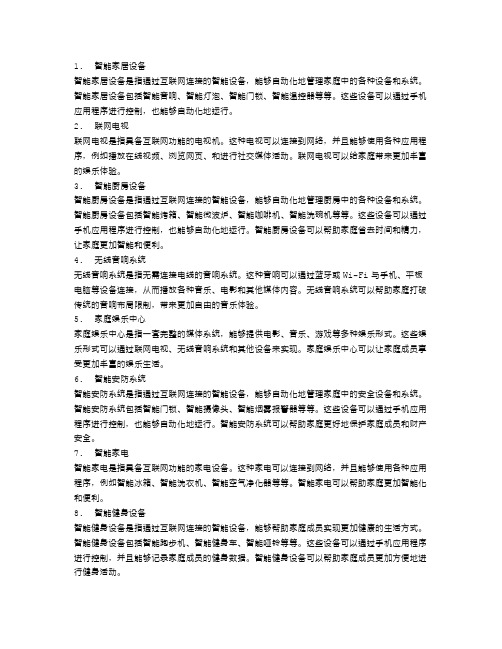 这些科技产品将改变你的家庭生活