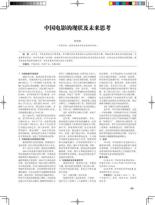 中国电影的现状及未来思考