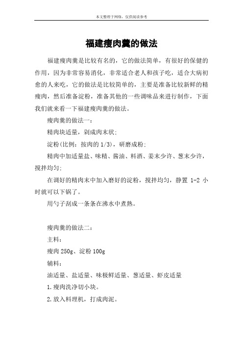 福建瘦肉羹的做法