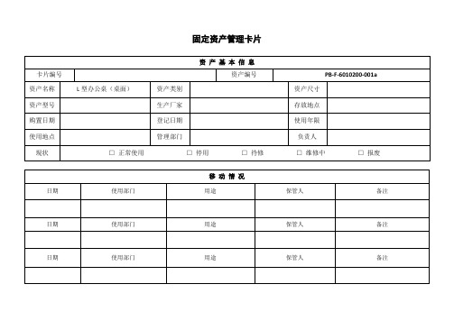 固定资产管理卡片