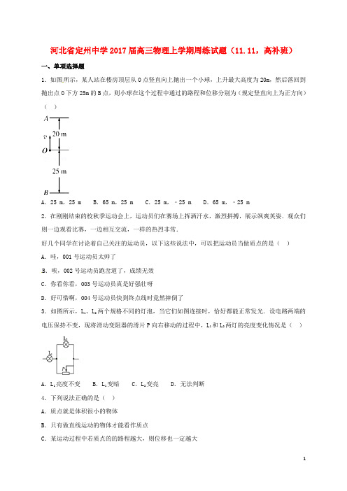 河北省定州中学高三物理上学期周练试题(11.11,高补班)