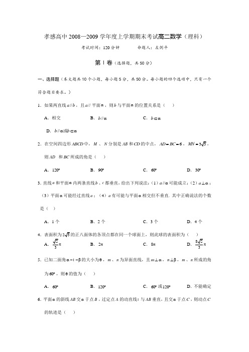 湖北省孝感高中—度上学期期末考试高二数学(理科)