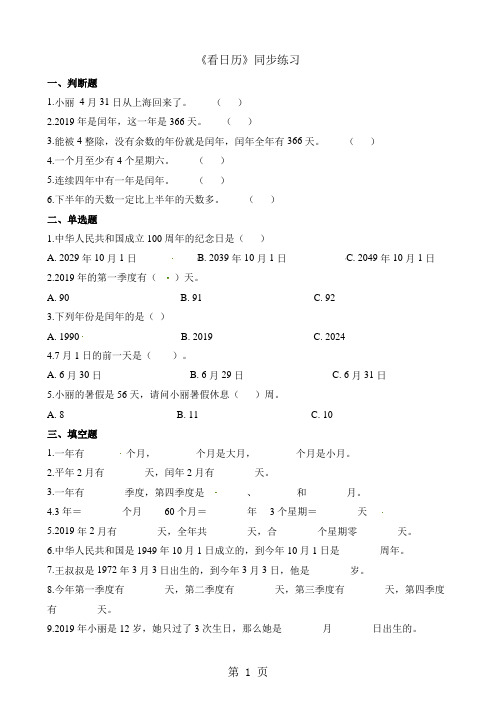 三年级上册数学一课一练7.1看日历_北师大版(2018秋)(含解析)