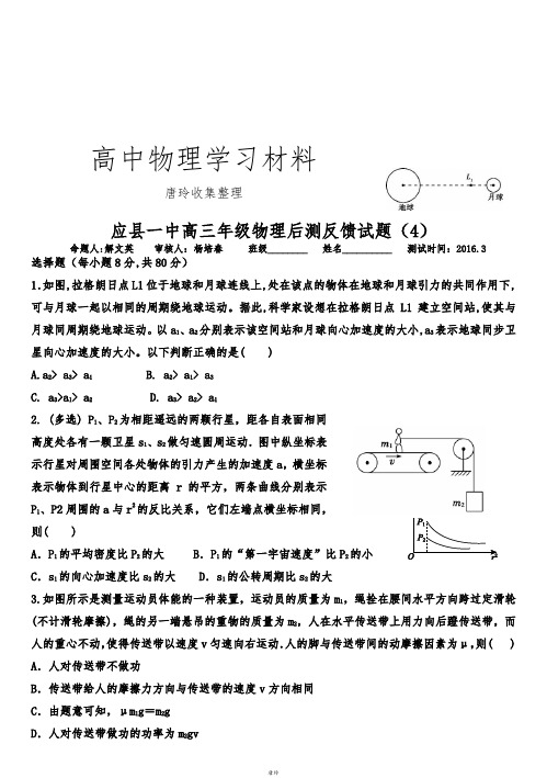 应县一中高三年级物理后测反馈试题(4).docx