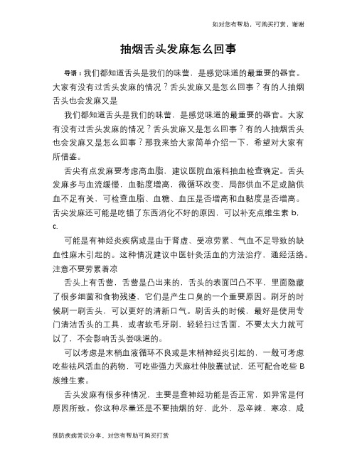 抽烟舌头发麻怎么回事