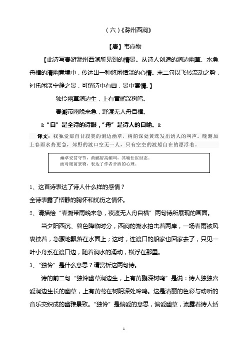 人教版七年级下册语文课外古诗鉴赏