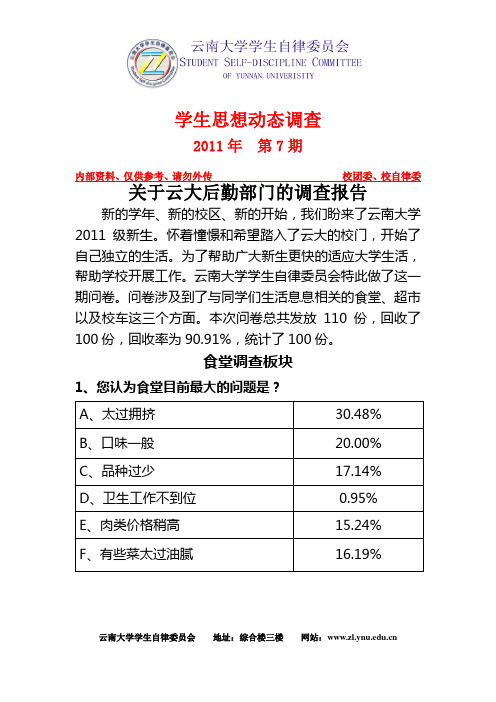 问卷调查总结的模版