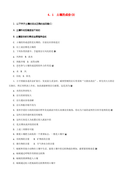 八年级科学下册4_1土壤的成份3同步练习新版浙教版