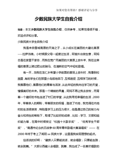 少数民族大学生自我介绍