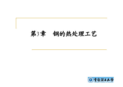 钢的热处理工艺课件(PDF 67页)