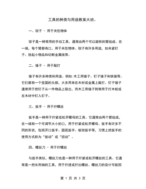 工具的种类与用途教案大班