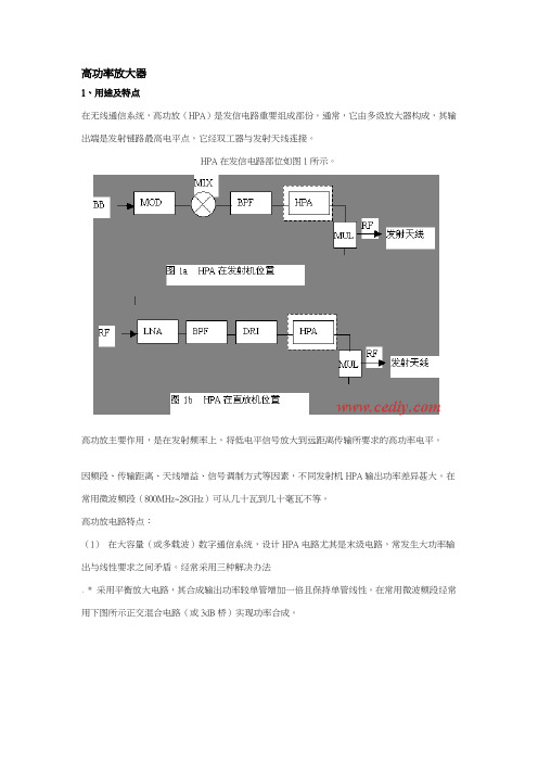 高功率放大器