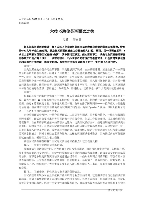 六技巧助你英语面试过关