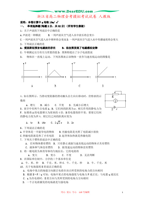 浙江省高二物理会考摸拟考试试卷 人教版