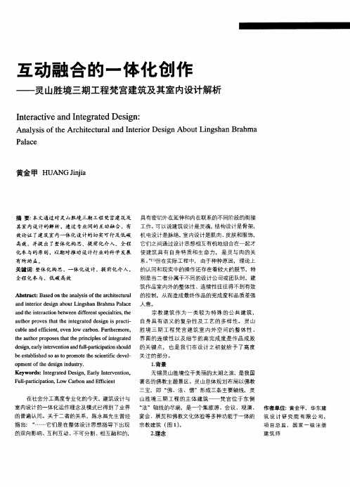 互动融合的一体化创作——灵山胜境三期工程梵宫建筑及其室内设计解析