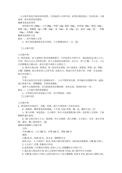 教会你做土豆烧牛肉