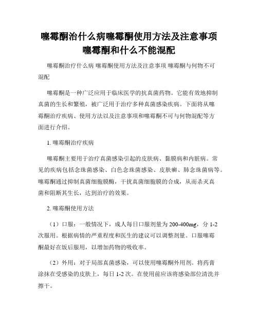 噻霉酮治什么病噻霉酮使用方法及注意事项噻霉酮和什么不能混配