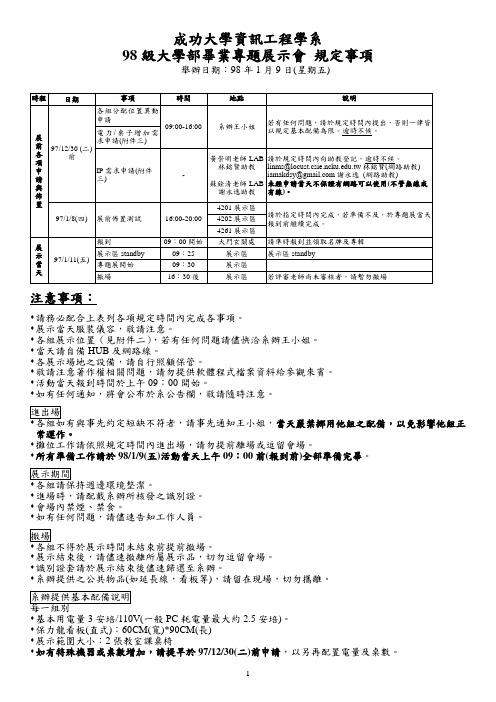 成功大学资讯工程学系