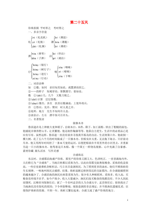【聚焦中考】陕西省2016中考语文 抢分夺宝 第二十五天