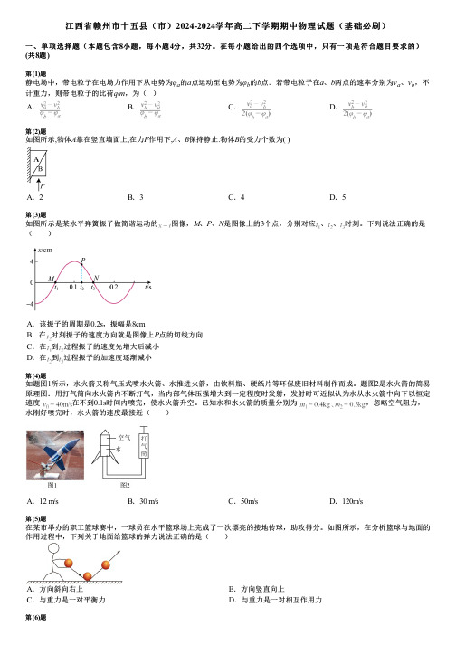 江西省赣州市十五县(市)2024-2024学年高二下学期期中物理试题(基础必刷)