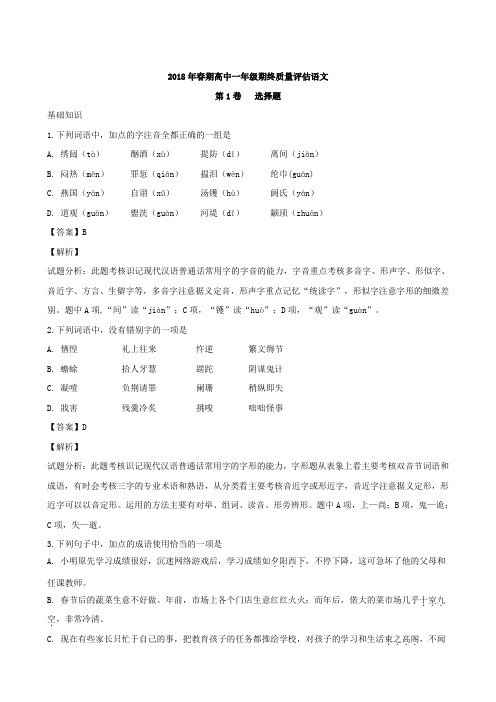 河南省南阳市2017-2018学年高一下学期期末考试语文试题(解析版)