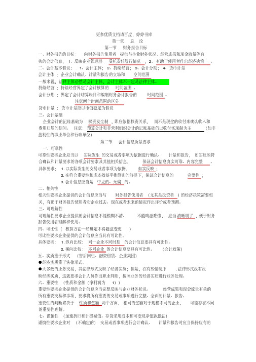 中级会计师考试中级会计实务个人学习笔记【呕心沥血整理】