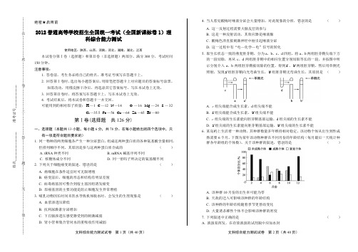 2012年高考理综全国卷1及答案