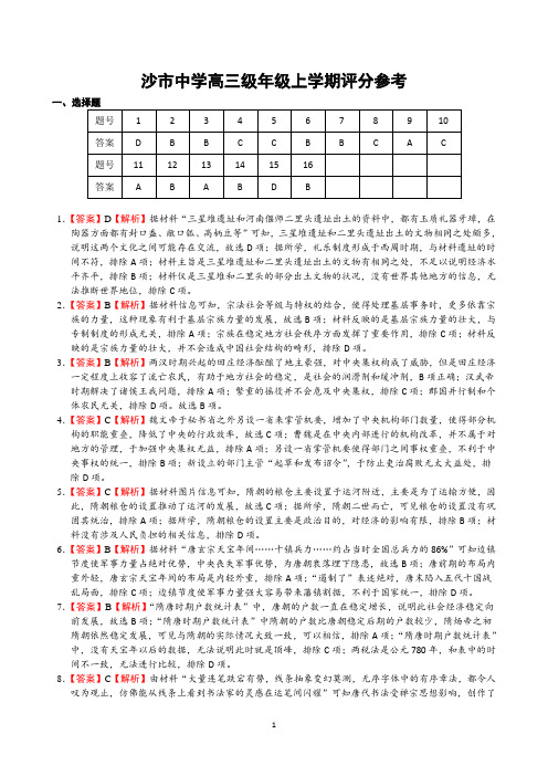 湖北省沙市中学2022-2023学年高三上学期第二次月考-历史答案