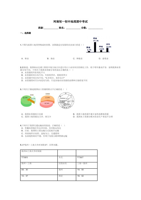 河南初一初中地理期中考试带答案解析
