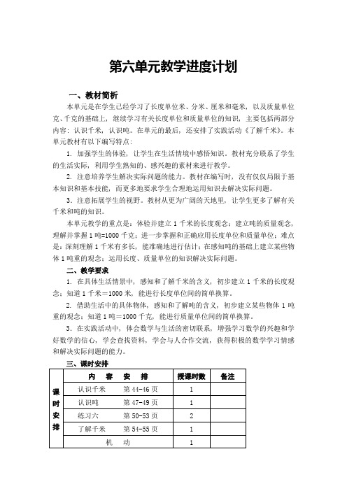 6-9单元苏教版三年级下册教案表格式1