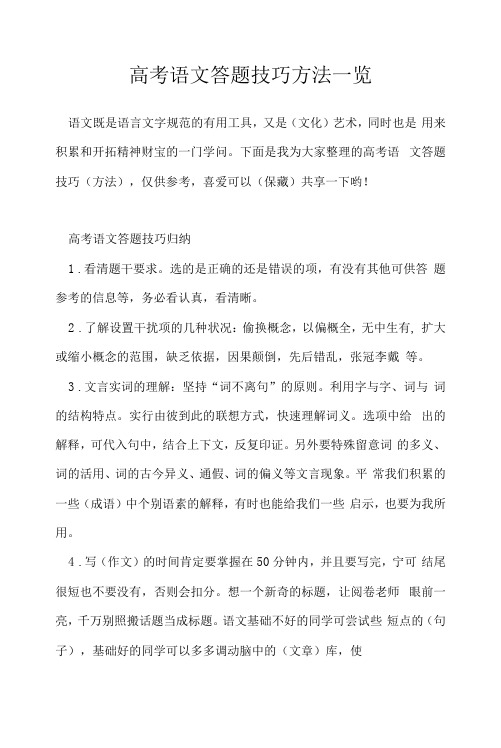 高考语文答题技巧方法一览